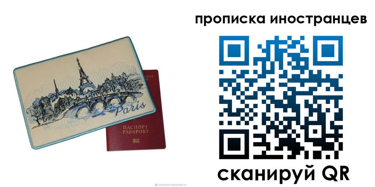 прописка в Сельцо