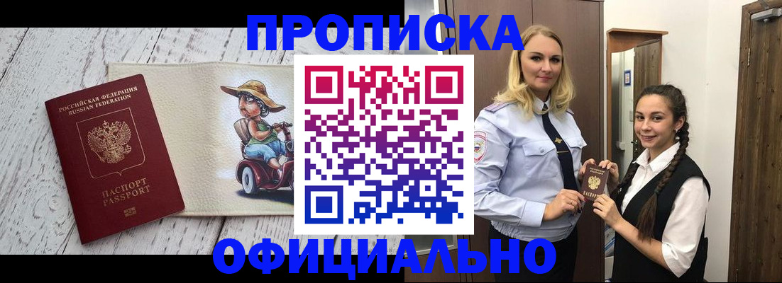 временная регистрация в Сельцо