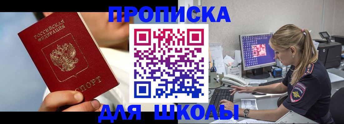 прописка для кредита в Сельцо