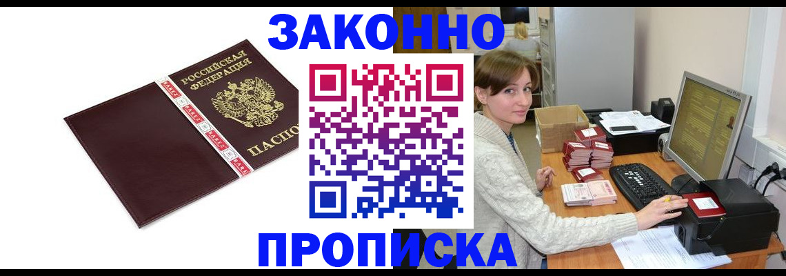 прописка штамп в Сельцо