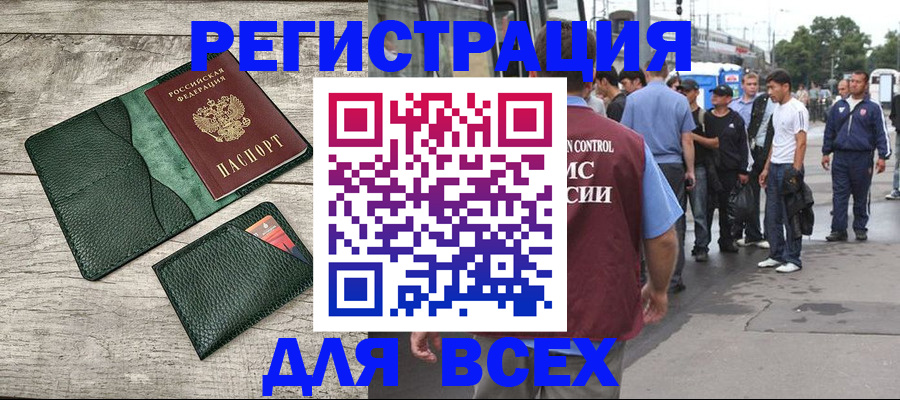 временная регистрация недорого в Сельцо